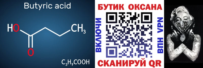 Бутират жидкий экстази  где купить наркоту  Черкесск 
